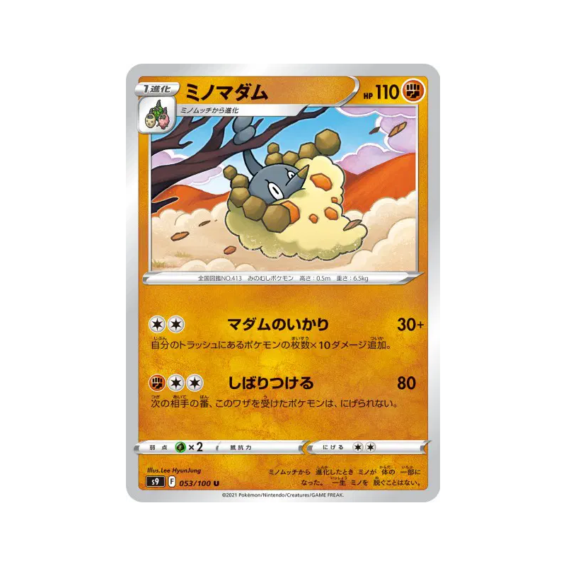 Carte Pokémon Japonaise Cheniselle 053/100 Star Birth