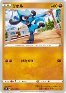 Carte Pokémon Japonaise Riolu 054/100 Star Birth