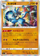 Carte Pokémon Japonaise Lucario 055/100 Star Birth