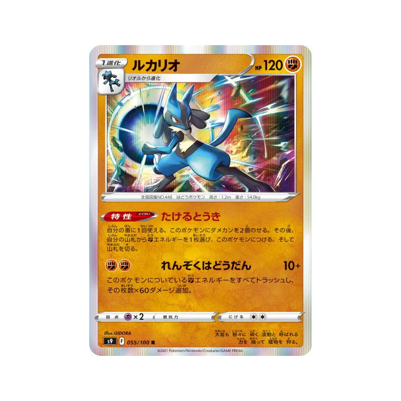 Carte Pokémon Japonaise Lucario 055/100 Star Birth