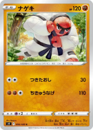 Carte Pokémon Japonaise Judokrak 056/100 Star Birth
