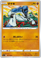 Carte Pokémon Japonaise Karaclée 057/100 Star Birth