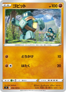 Carte Pokémon Japonaise Gringolem 058/100 Star Birth