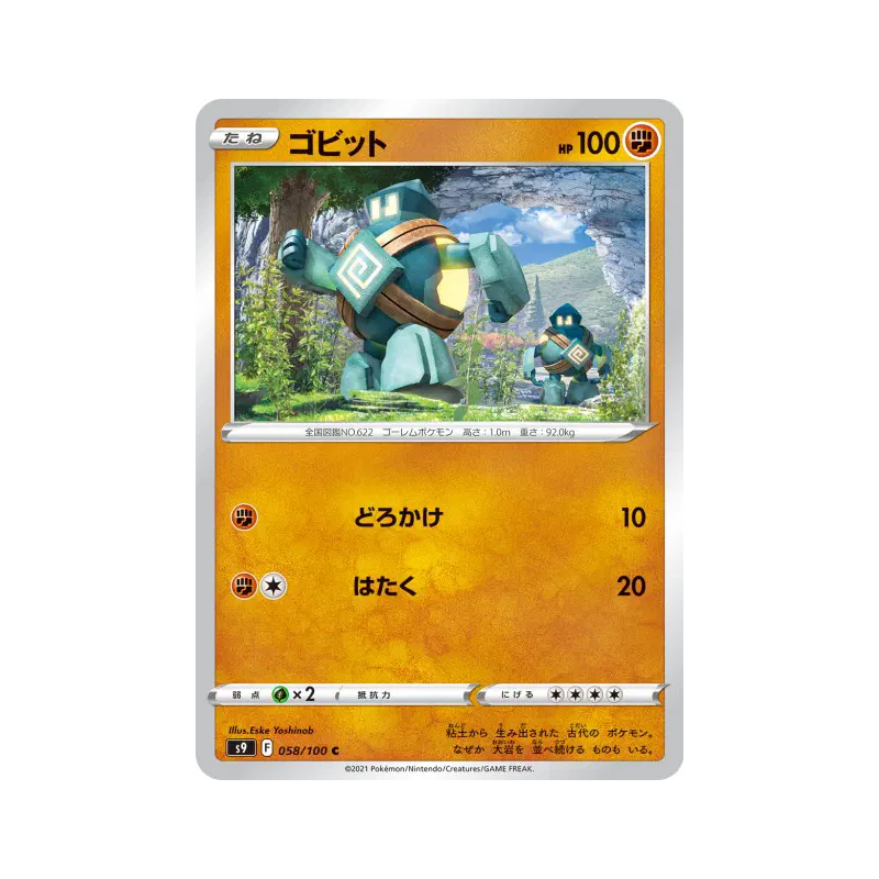 Carte Pokémon Japonaise Gringolem 058/100 Star Birth
