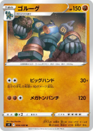 Carte Pokémon Japonaise Golemastoc 059/100 Star Birth