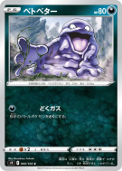 Carte Pokémon Japonaise Tadmorv 060/100 Star Birth