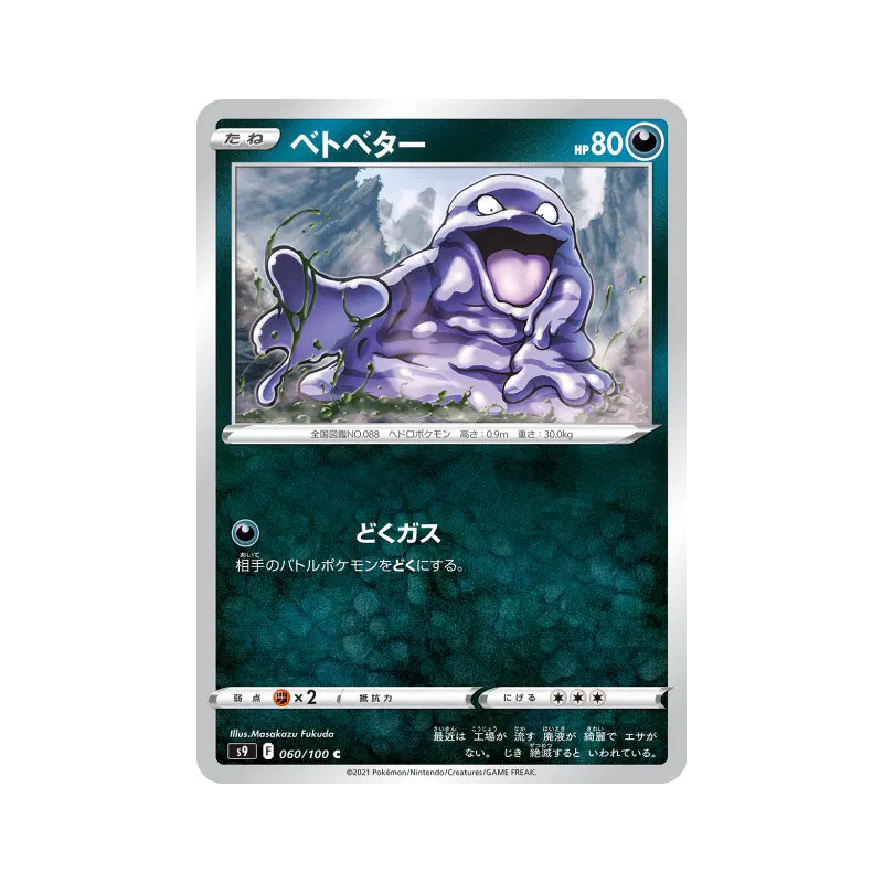 Carte Pokémon Japonaise Tadmorv 060/100 Star Birth