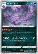 Carte Pokémon Japonaise Grotadmorv 061/100 Star Birth