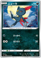 Carte Pokémon Japonaise Farfuret 062/100 Star Birth