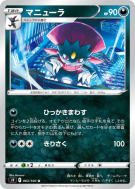 Carte Pokémon Japonaise Dimoret 063/100 Star Birth
