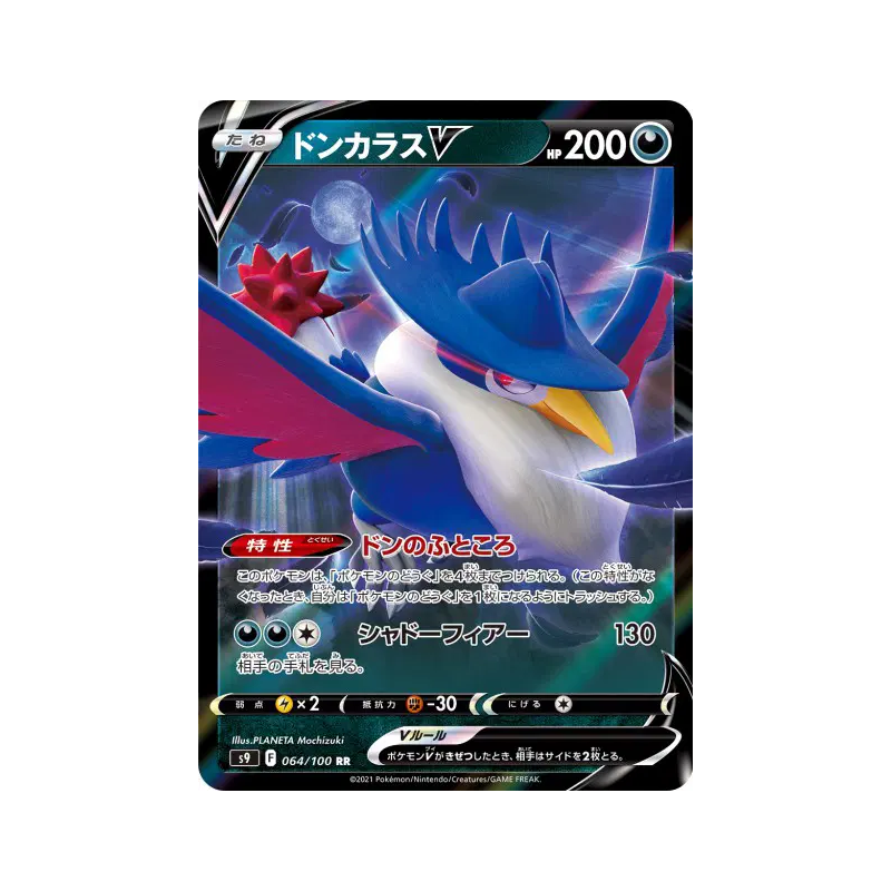 Carte Pokémon Japonaise Corboss-V 064/100 Star Birth
