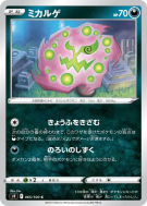 Carte Pokémon Japonaise Spiritomb 065/100 Star Birth