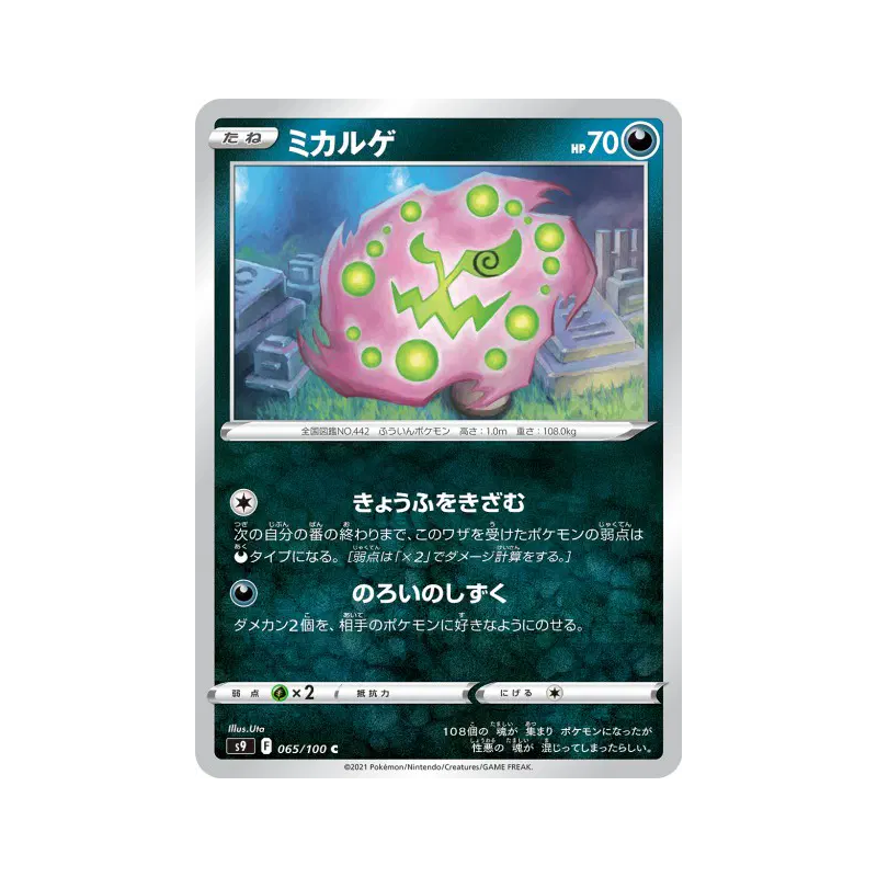 Carte Pokémon Japonaise Spiritomb 065/100 Star Birth