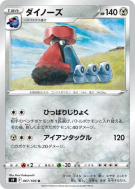 Carte Pokémon Japonaise Tarinorme 067/100 Star Birth