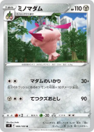 Carte Pokémon Japonaise Cheniselle 066/100 Star Birth