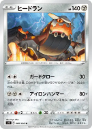Carte Pokémon Japonaise Heatran 068/100 Star Birth
