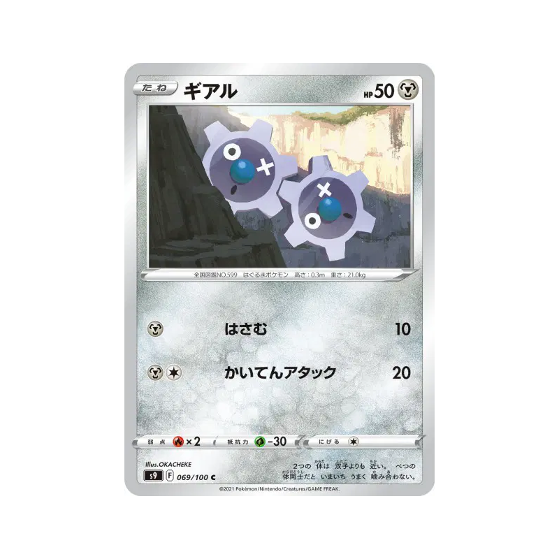 Carte Pokémon Japonaise Tic 069/100 Star Birth