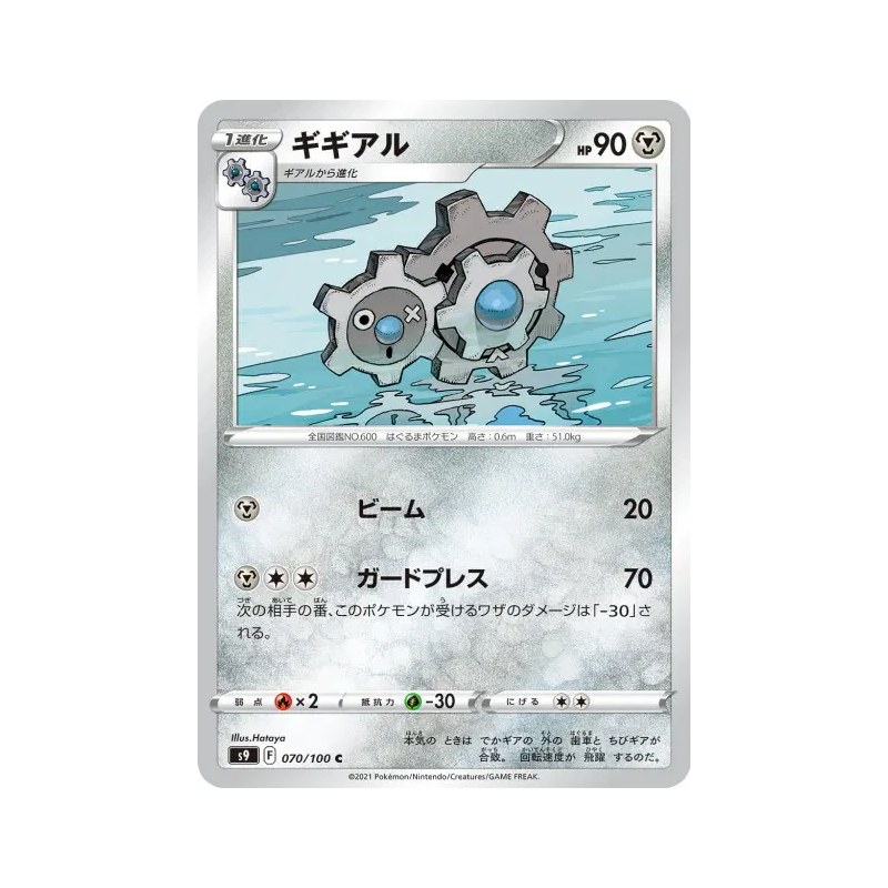 Carte Pokémon Japonaise Clic 070/100 Star Birth