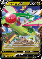 Carte Pokémon Japonaise Libégon-V 072/100 Star Birth