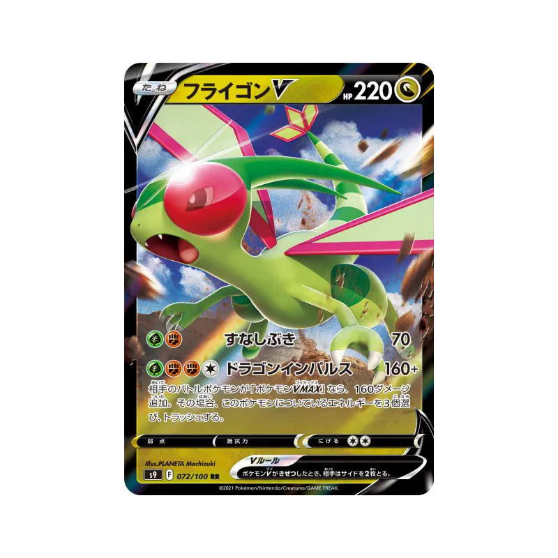 Carte Pokémon Japonaise Libégon-V 072/100 Star Birth
