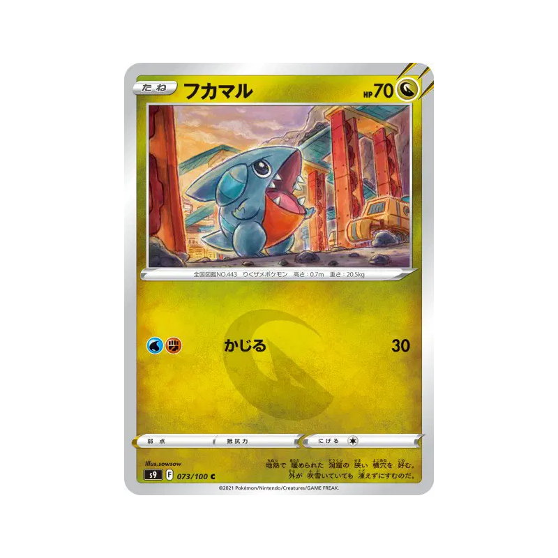 Carte Pokémon Japonaise Griknot 073/100 Star Birth