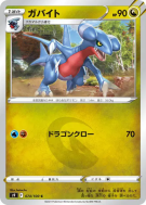 Carte Pokémon Japonaise Carmache 074/100 Star Birth