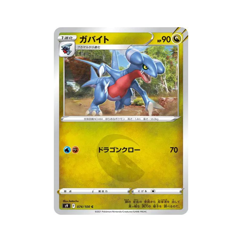 Carte Pokémon Japonaise Carmache 074/100 Star Birth