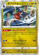 Carte Pokémon Japonaise Carchacrok 075/100 Star Birth