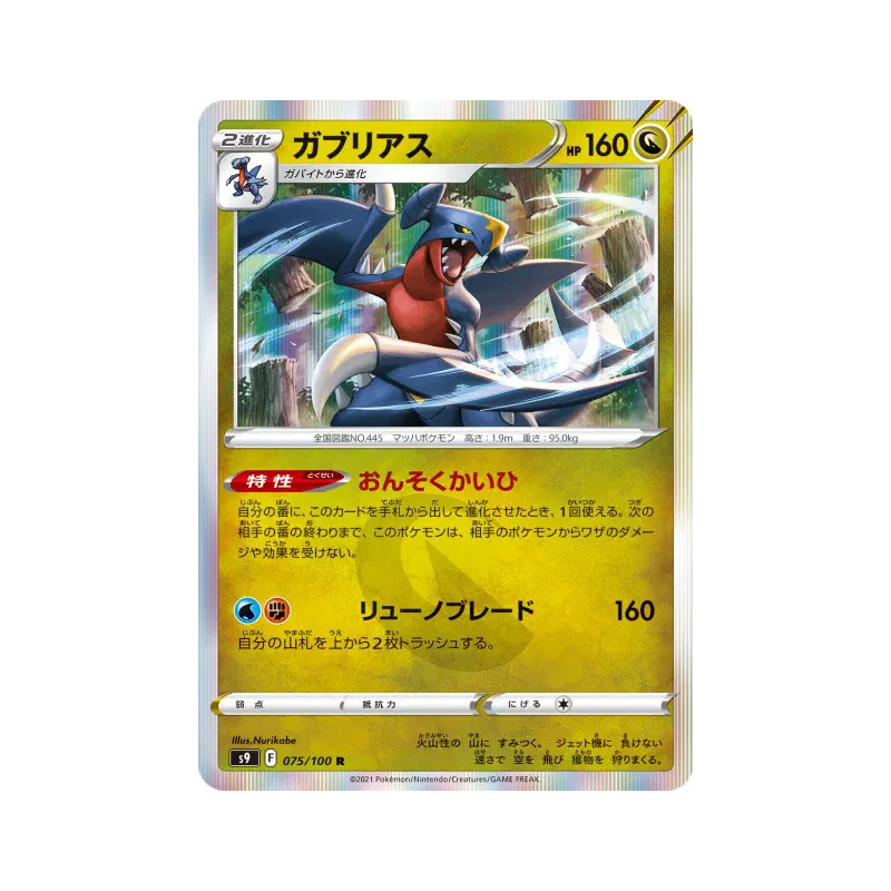Carte Pokémon Japonaise Carchacrok 075/100 Star Birth
