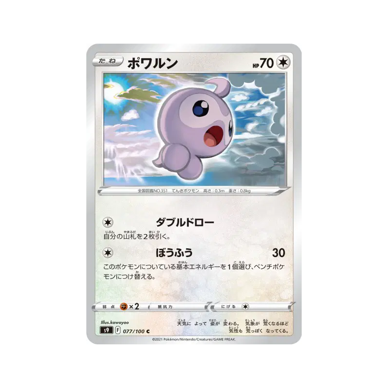 Carte Pokémon Japonaise Morpheo 077/100 Star Birth