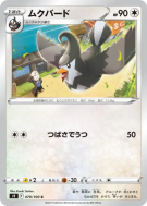 Carte Pokémon Japonaise Etourvol 079/100 Star Birth