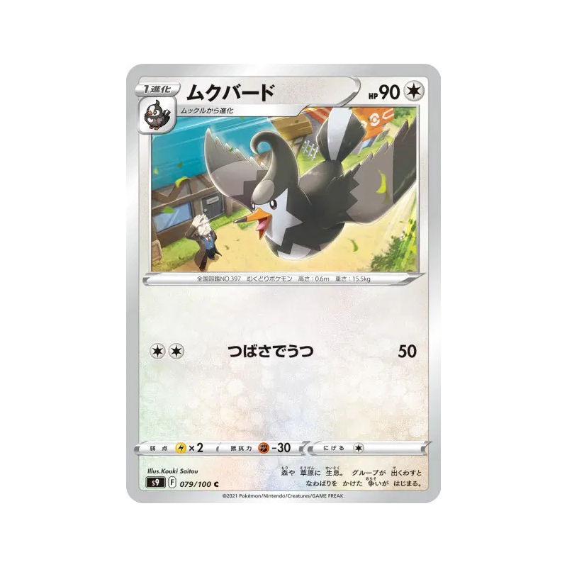 Carte Pokémon Japonaise Etourvol 079/100 Star Birth