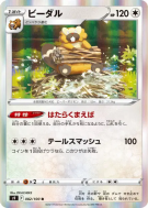 Carte Pokémon Japonaise Castorno 082/100 Star Birth