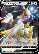 Carte Pokémon Japonaise Arceus-V 083/100 Star Birth