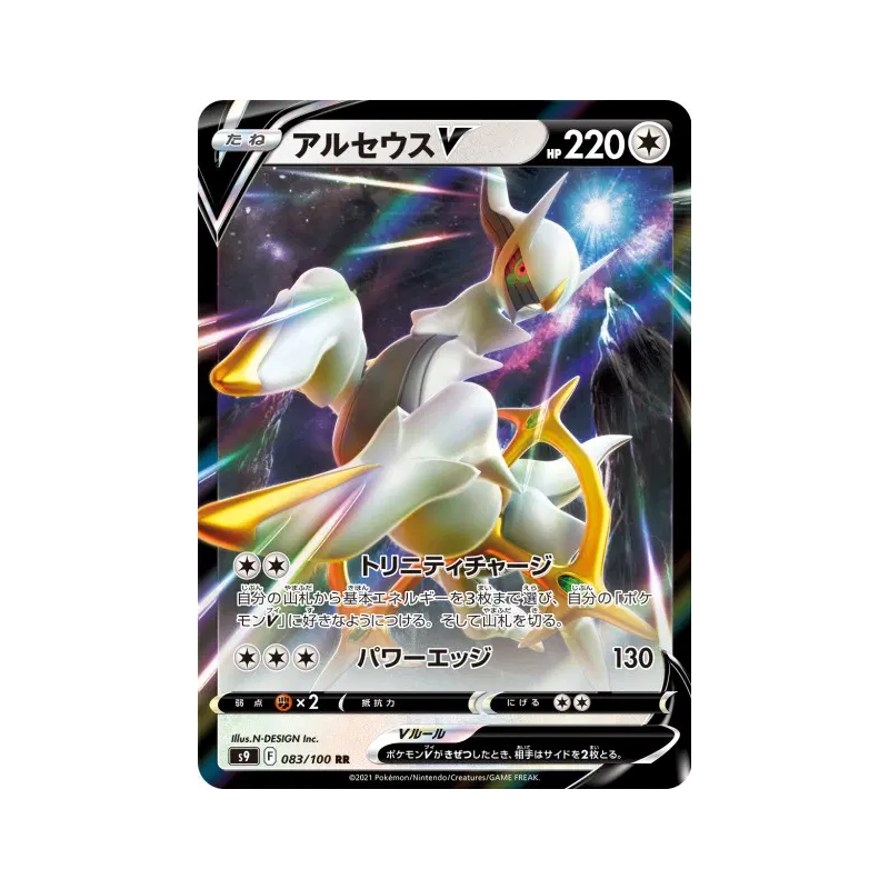 Carte Pokémon Japonaise Arceus-V 083/100 Star Birth