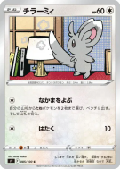 Carte Pokémon Japonaise Chinchidou 085/100 Star Birth