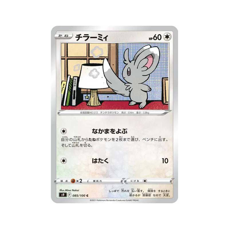 Carte Pokémon Japonaise Chinchidou 085/100 Star Birth