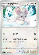 Carte Pokémon Japonaise Pashmilla 086/100 Star Birth