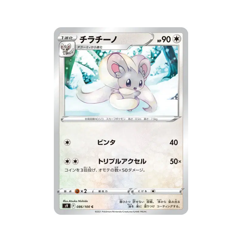 Carte Pokémon Japonaise Pashmilla 086/100 Star Birth