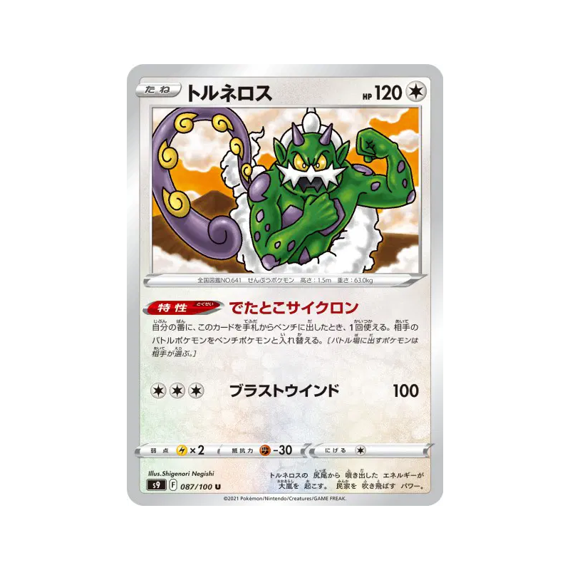 Carte Pokémon Japonaise Boréas 087/100 Star Birth