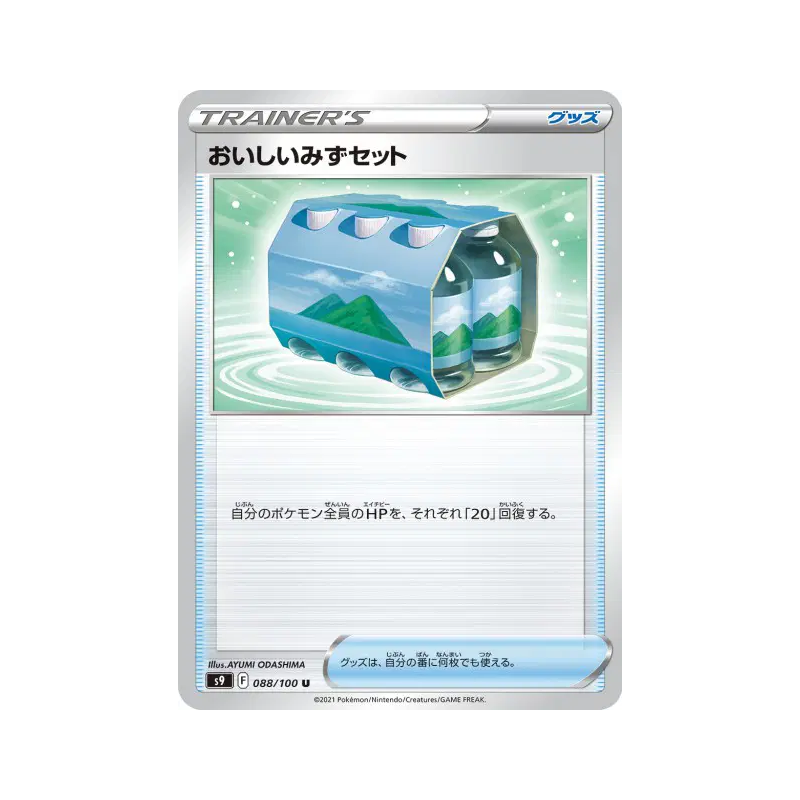 Carte Pokémon Japonaise Pack d'Eaux Fraîches 088/100 Star Birth