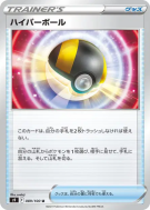 Carte Pokémon Japonaise Hyper Ball 089/100 Star Birth