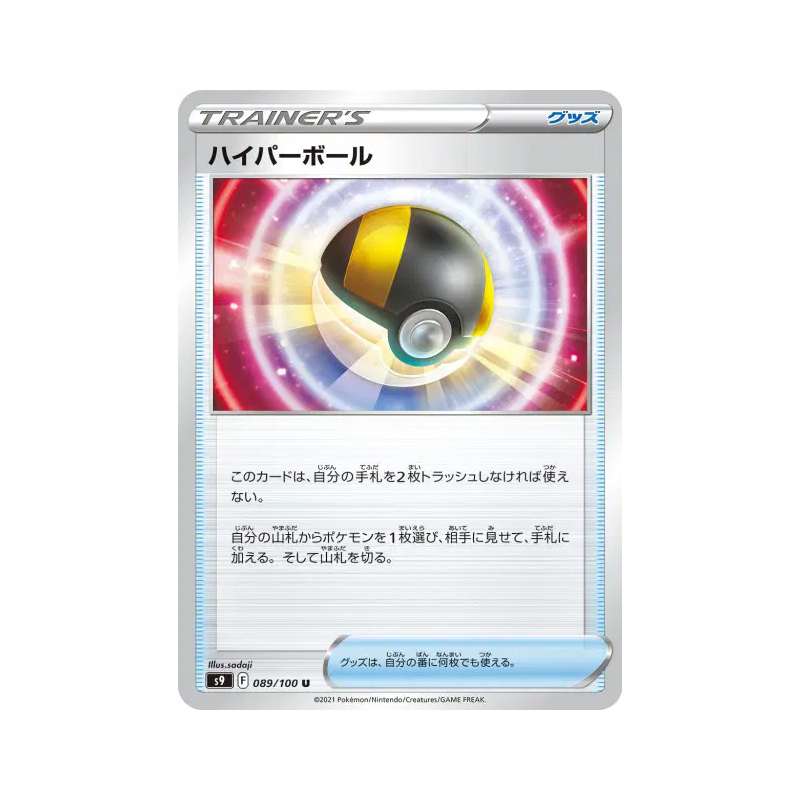 Carte Pokémon Japonaise Hyper Ball 089/100 Star Birth