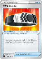 Carte Pokémon Japonaise Ceinture Choix 090/100 Star Birth