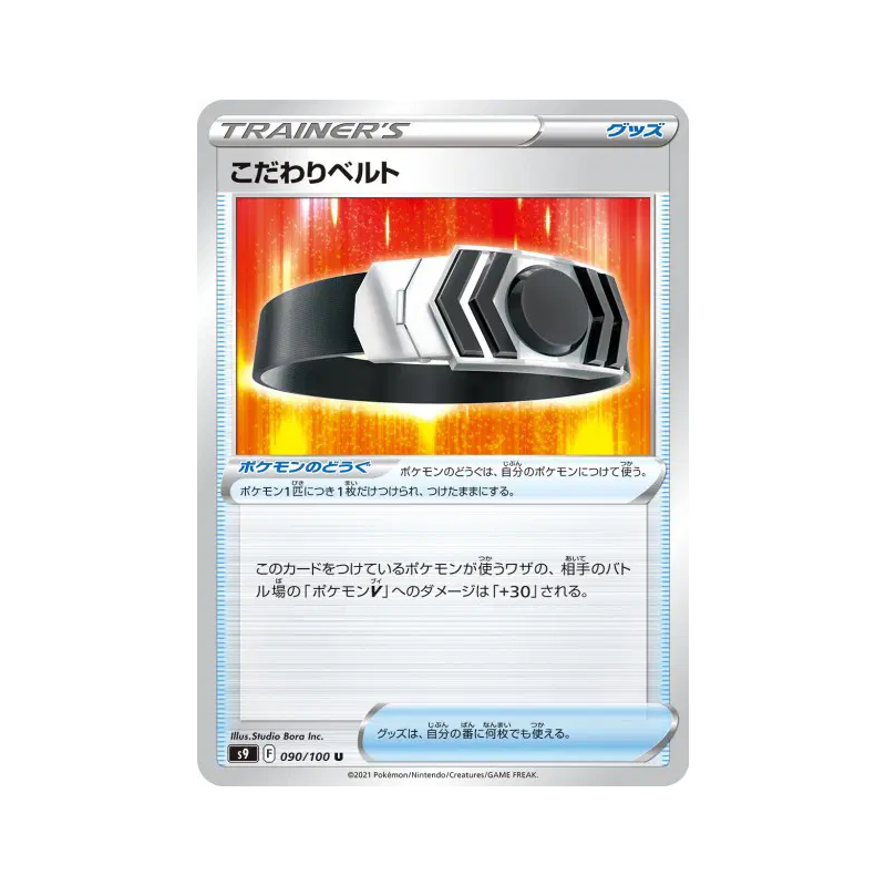 Carte Pokémon Japonaise Ceinture Choix 090/100 Star Birth