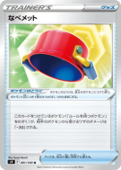 Carte Pokémon Japonaise Casque Marmite 091/100 Star Birth
