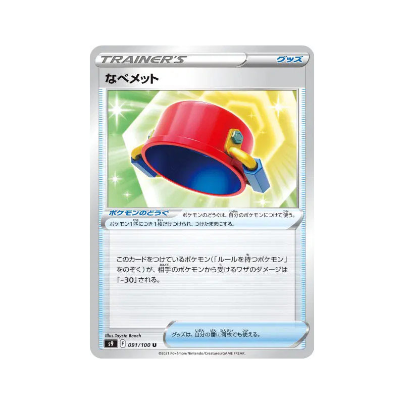 Carte Pokémon Japonaise Casque Marmite 091/100 Star Birth
