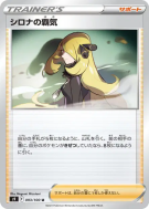 Carte Pokémon Japonaise Ambition de Cynthia 093/100 Star Birth