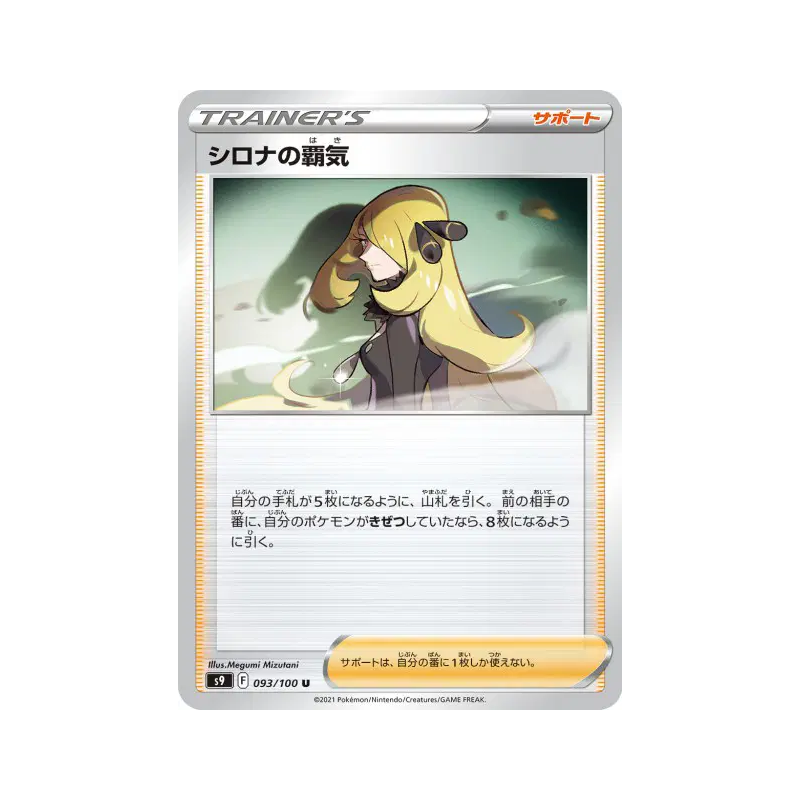 Carte Pokémon Japonaise Ambition de Cynthia 093/100 Star Birth