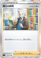 Carte Pokémon Japonaise Recherches Professorales Professeur Sorbier 095/100 Star Birth